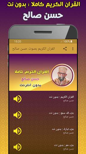 Hassan Saleh Quran Offline screenshot 1