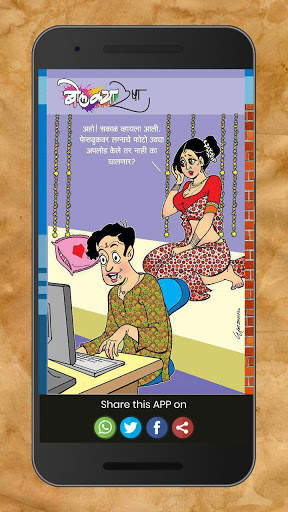 Marathi Husband Wife Jokes screenshot 6
