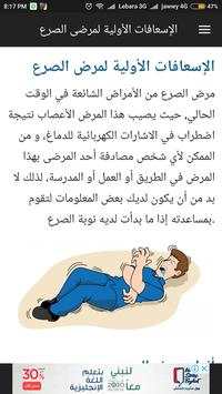 الدليل الشامل للإسعافات الأولية 2 تصوير الشاشة