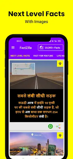 FactZilla - fact in hindi screenshot 1