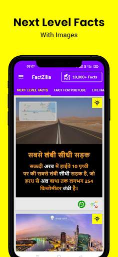 FactZilla - fact in hindi screenshot 1