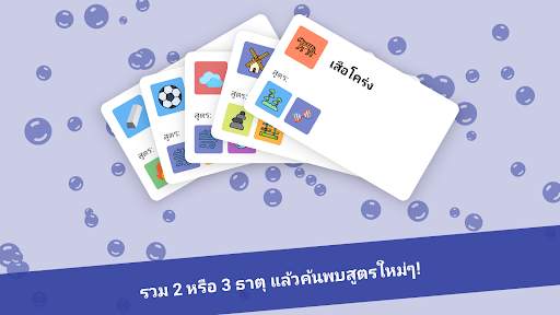 การเล่นแร่แปรธาตุ - ผสมและเปิด screenshot 13