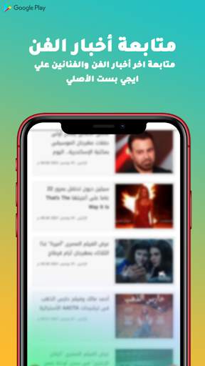ايجي بست الأصلي screenshot 6