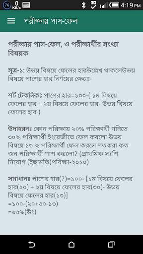 গণিতের শর্টকার্ট ও সূত্রাবলী скриншот 3