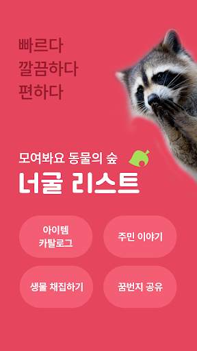 너굴 리스트 : 모동숲 한글 카탈로그 screenshot 1
