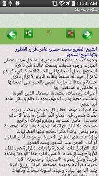 الشيخ محمد حسين عامر 4 تصوير الشاشة