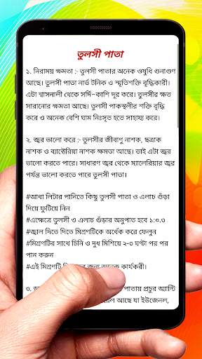 বিভিন্ন পাতার উপকারিতাগুলো ~ Benefits of Leaf screenshot 5