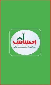 Ehsaas Program screenshot 1