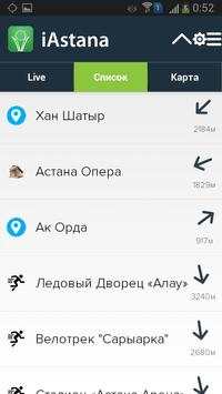 iAstana screenshot 6
