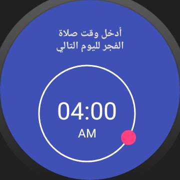 حساب ثلث الليل 8 تصوير الشاشة