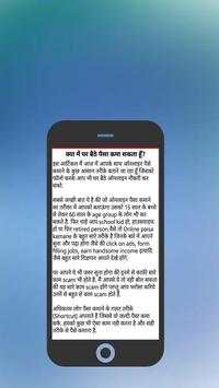 घर बेठे पेसे कमाने के तरीके स्क्रीनशॉट 3