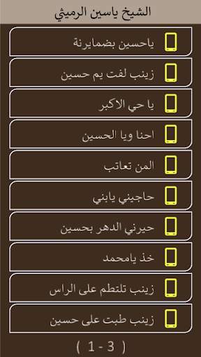 قصائد ياسين الرميثي بدون انترنت screenshot 2