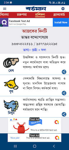 Bartaman  Patrika screenshot 6