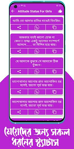 Status: Attitude Status Bangla screenshot 5