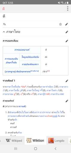 ทั้งหมดพจนานุกรมไทย скриншот 4