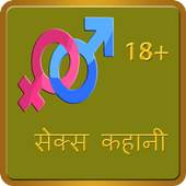 Hindi Sex Kahani 2.0