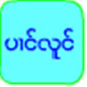 Panglong Flipfont 1.1
