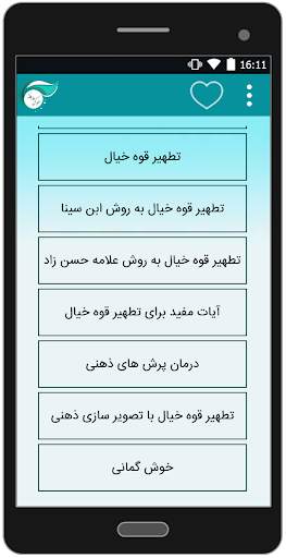 سلوک عارفانه screenshot 7