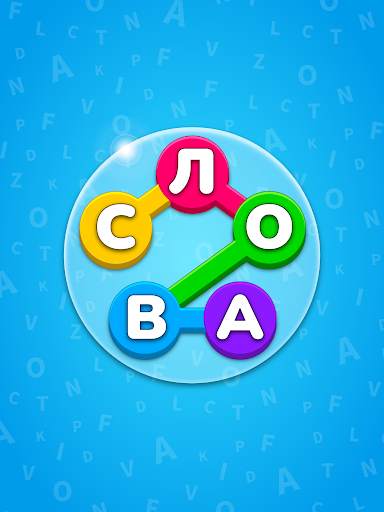 Игра Найди Слова на русском screenshot 8