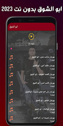 ابو الشوق مهرجانات 2024بدون نت screenshot 3