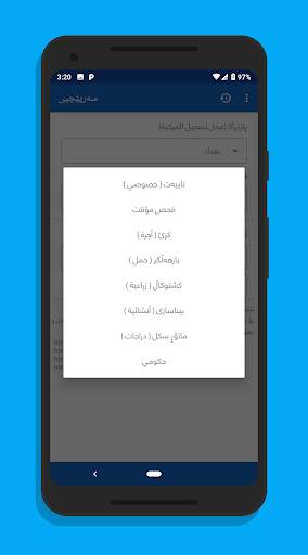 سەرپێچی Sarpechy غرامات screenshot 3