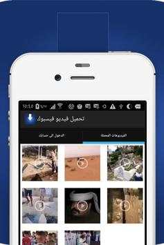 تحميل فيديو من الفيس بوك screenshot 1