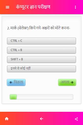 Computer Gyan - Computer knowledge - Computer Quiz screenshot 6
