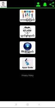အျပာကား ေပါင္းခ်ဳပ္ screenshot 1
