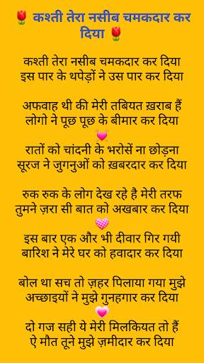 RAHAT INDORI SHAYARI IN HINDI✍ screenshot 2