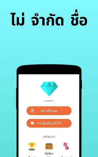ชื่อเล่นผู้สร้าง: Nickfinder screenshot 7