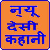 New Deshi Kahani on 9Apps