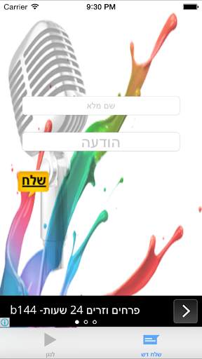רדיו נושמים מזרחית скриншот 2