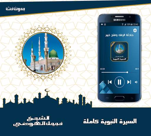 السيرة النبوية كاملة للشيخ نبيل العوضي بدون انترنت screenshot 2