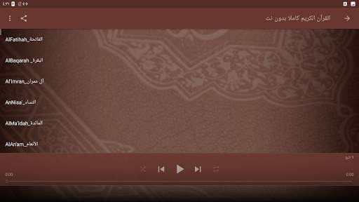 القرأن كامل علي الحذيفي  بدون نت‎ 7 تصوير الشاشة