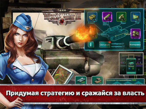 World War III: Танк скриншот 4