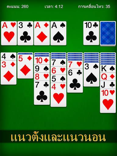 เล่นไพ่คนเดียวไทย Solitaire screenshot 8