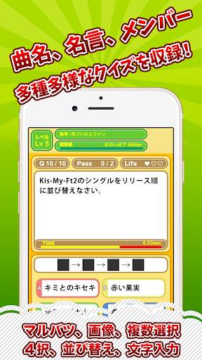 キスマイクイズ村 for Kis-My-Ft2 screenshot 2
