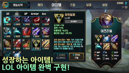 이즈 미러전2 : 롤 챔피언 전투 screenshot 1