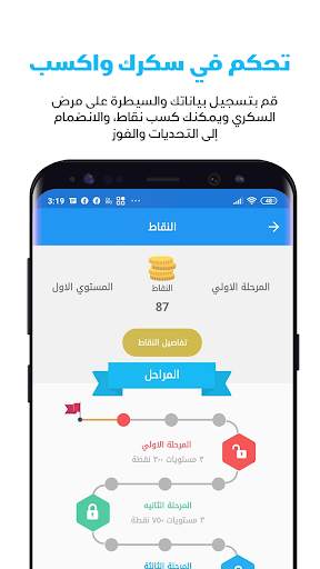 Mazboot: Personal Assistant for Diabetes & High BP screenshot 7