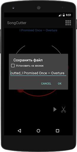 Song Cutter скриншот 4