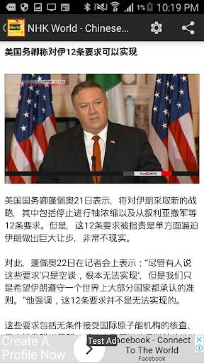 NHK World News Reader - Chinese version screenshot 2