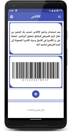 کاڵاناس , كالاناس , Kallanas, ماسح الباركود 2 تصوير الشاشة