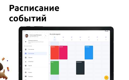 Школьный Планер - Расписание скриншот 15