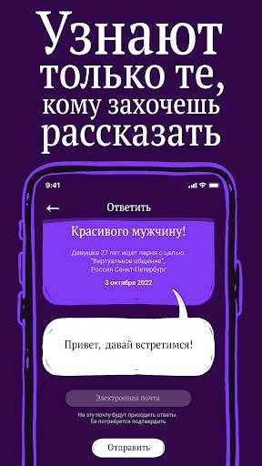 Masked: Анонимные знакомства скриншот 4