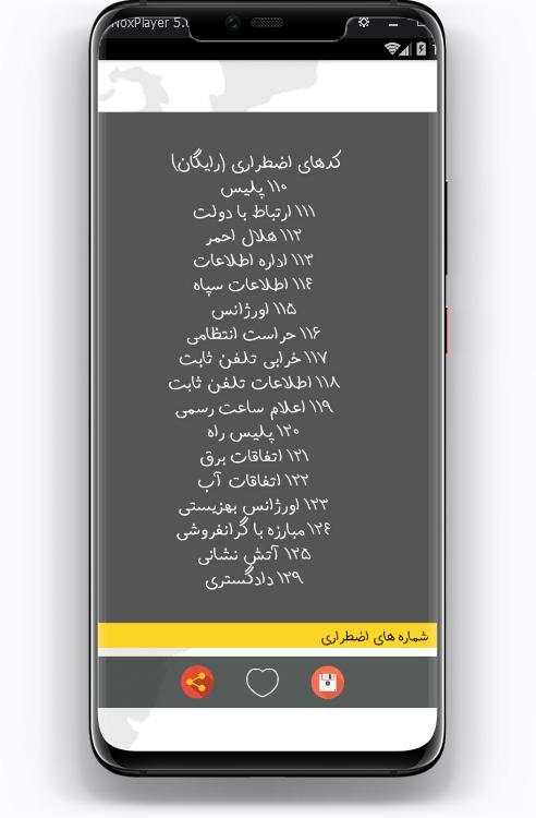 نقشه مترو و اتوبوس+شماره تماس های اضطراری screenshot 1