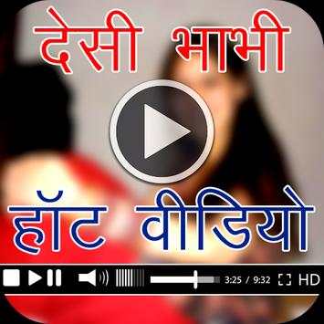 DESI BHABHI HOT VIDEO screenshot 1