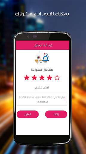 Masar Taxi - Car and Taxi Booking App in Yemen screenshot 7