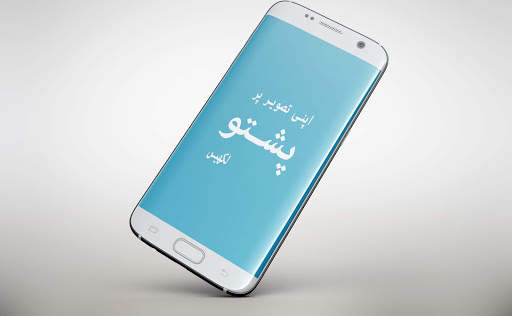 Pashto Text On Photo screenshot 1