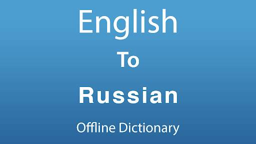 English To Russian Dictionary Offline screenshot 1