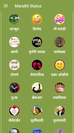 Marathi Status screenshot 3